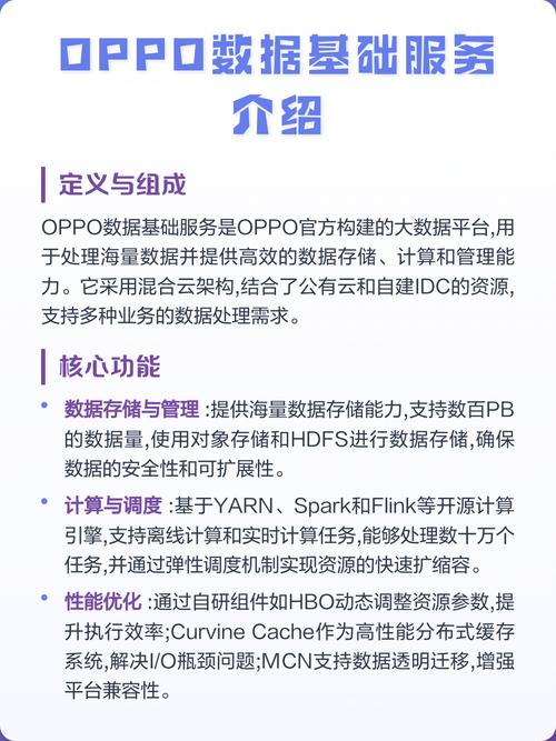 oppo数据基础服务介绍