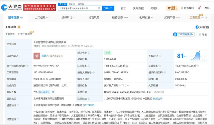 智谱ai增资至约4876万