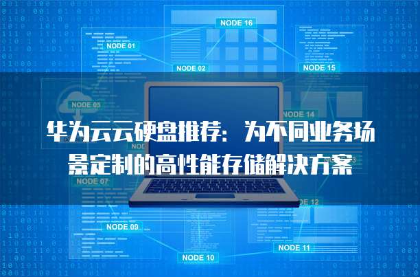 武汉高性能工作站解决方案应用场景