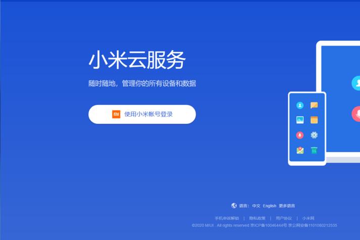 随着数字化生活的发展,数据备份和存储成为重要问题.小米云储存提供可