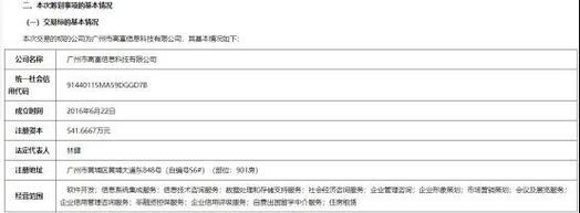 拉卡拉10月8日起停牌,拟发行股份+现金收购跨境结算公司